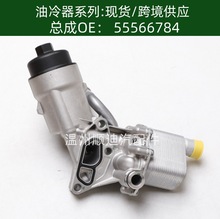 55566784汽车发动机散热器变速箱油冷器机油冷却器oil cooler