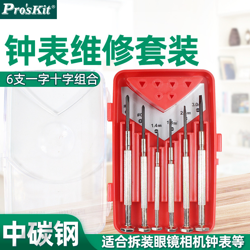 宝工精密螺丝刀组套十字一字钟表批眼镜手机起子套装批头 SD-9815