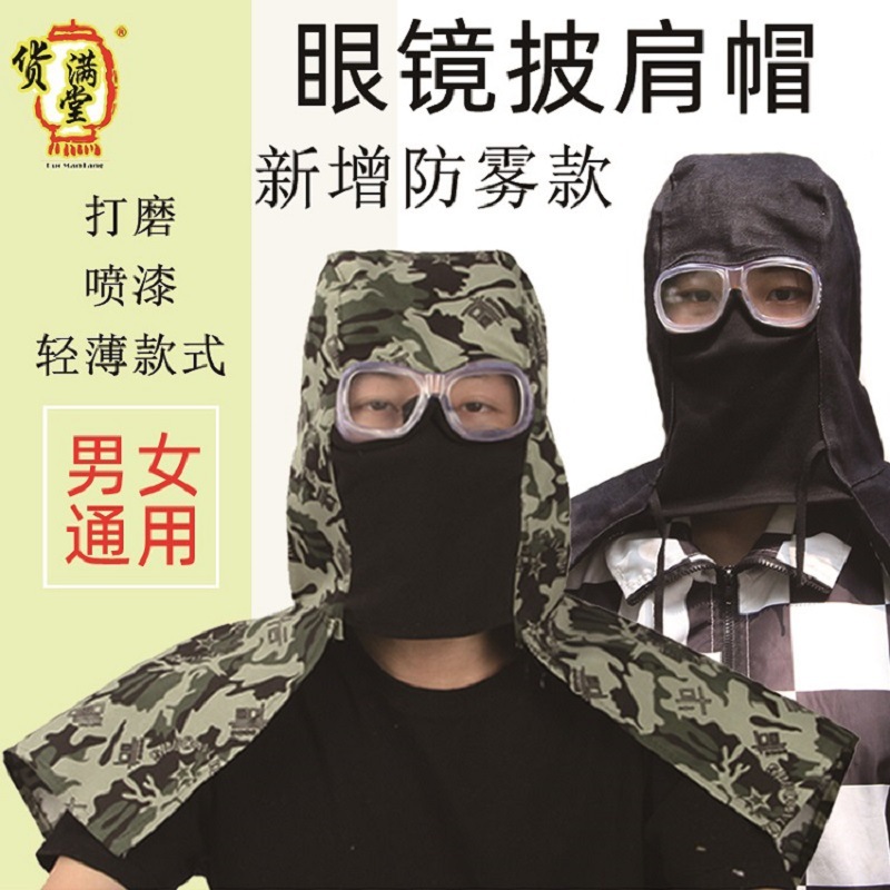 男女夏季迷彩布涤卡眼镜披肩罩帽搬运打磨喷漆风帽牛仔布工作罩帽