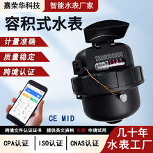 外贸容积式水表欧美东南亚旋转活塞式家庭用自来水表工厂高精度