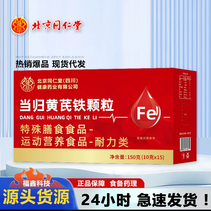 Пекин Tongrentang Анжелика Астрагал Железные гранулы Диетический источник пищевых продуктов Производитель Spot Supports One Piece Dropshipping