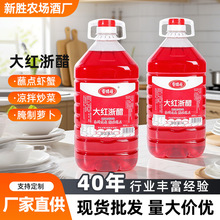 10斤蓉德居大红浙醋大容量5L泡菜红醋烤鸭上色红醋醋泡萝卜虾蟹醋