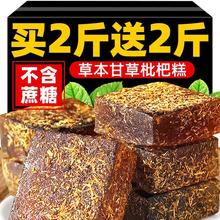 甘草枇杷膏糕点糖果零食清润凉喉休闲食品干草批把琵琶旗舰