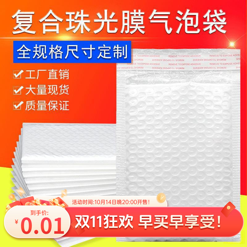 复合泡沫袋信封袋珠光膜气泡袋防震快递打包气泡袋自粘袋材料批发