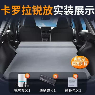 Suitable for Corolla Rui's Trunk Vehicle-mounted inflatable bed - corolla-rui-special-car-bed-three-year-warranty-elegant-graytwo-pillows-comes-with-air-pump-storage-bag-repair-kit