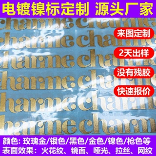 定制火花纹镍标电铸纯镍标牌金色饰品盒铭牌自带背胶斜纹金属标贴