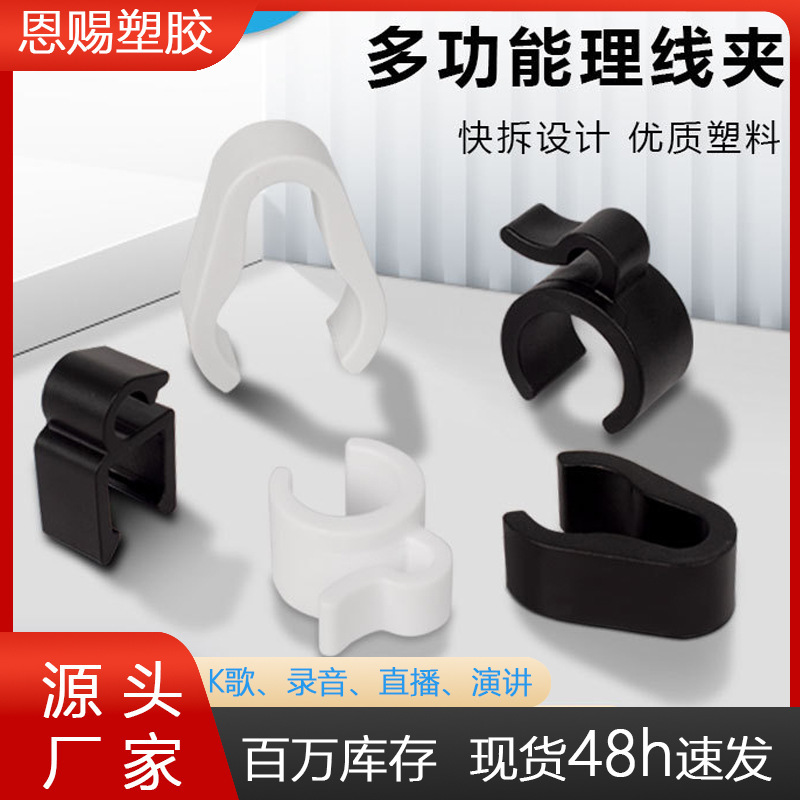Live Broadcast Bracket 15Mm19Mm20Mm25Mm Cable Clip Photography Light Cable Fixing Clip Singing Bracket Charging Cable Clip