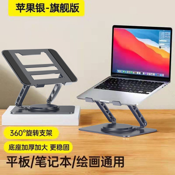 Laptop bracket bracket heightening heat dissipation rack game this metal shelf 360 degree rotatable lifting rack