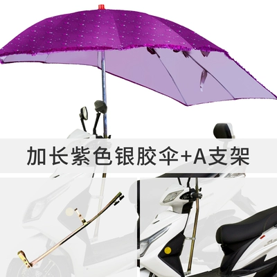 Elektromobil üçün ön şüşə çətiri (günlük), Electric Scooters, Sunshade Umbrellas, Electric - extended-silver-coated-umbrella-purple-water-drop-no-lace-a-frame-stand-default-item