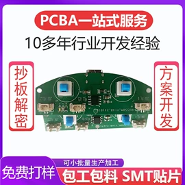 PCBA方案板;SMT贴片;驱动模块