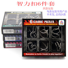 6件套金属智力扣九连环解环解扣解锁儿童学生成人益智玩具批发