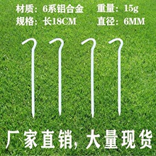 帐篷地钉 问号六角地钉7字钉铝合金帐篷地丁 露营地席天幕配件