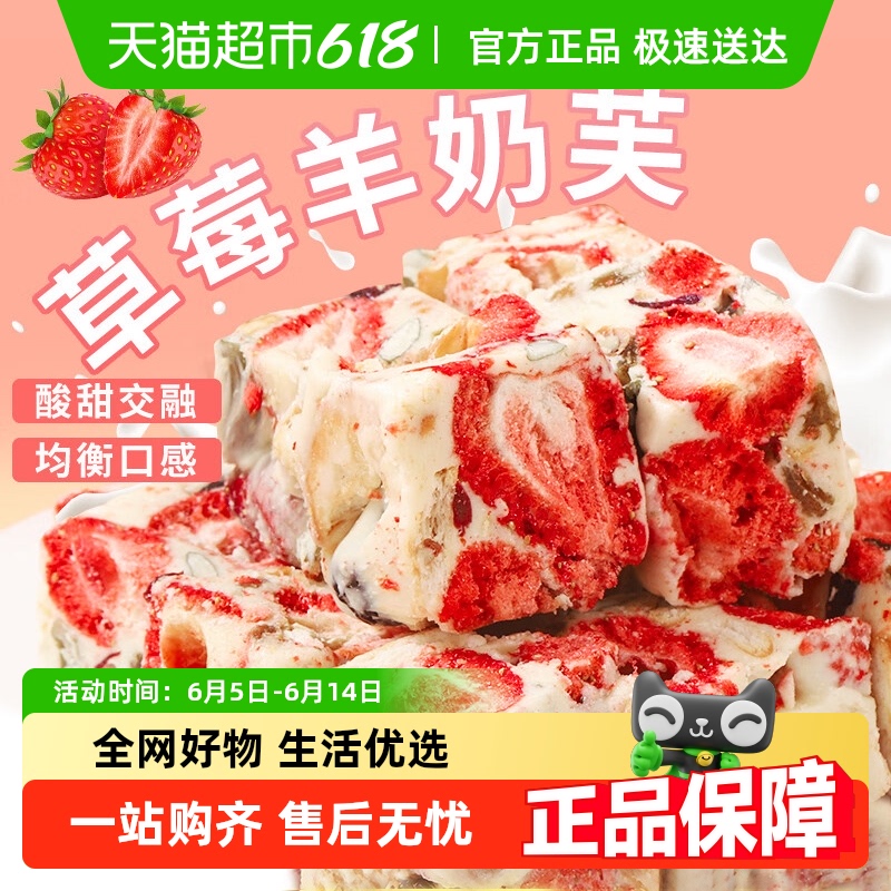 Fengxiangji strawberry sheep milk cookie soft sweet rich creamy pulling office leisure snack blueberry flavored snowflake crunch