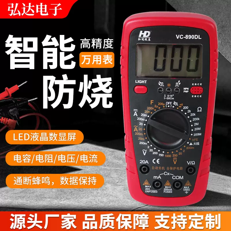 厂家现货供应批发 VC890DL数字万用表 笔测量电工仪器 货源充足