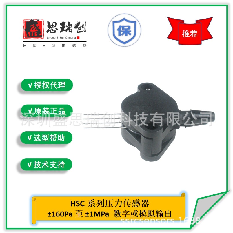 压力传感器HSCSHHN004MD2A3差压±4mbar数字输出Honeywell温度补