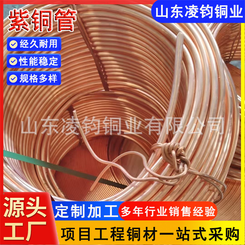 国标T2紫铜管TP2脱氧紫铜盘管TU1无氧紫铜管电工电力用脱氧红铜管