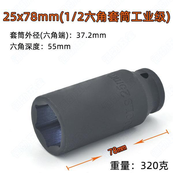 1/2 llave eléctrica hexagonal alargada cabeza de manguito 25 / 26 / 28 / 34 / 36 / 38mm pequeña manga de cañón de aire gran vuelo neumático