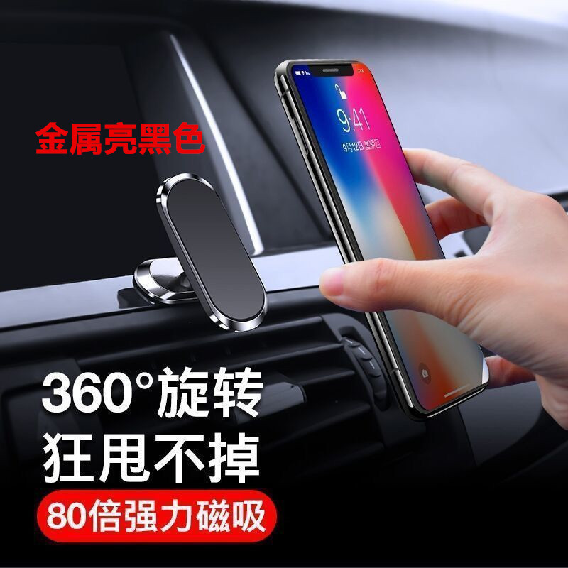 Car-Mounted Magnetic Phone Holder with Strong Magnetic Attachment, 360-Degree Rotating Dashboard Universal Navigation Holder, Factory Wholesale