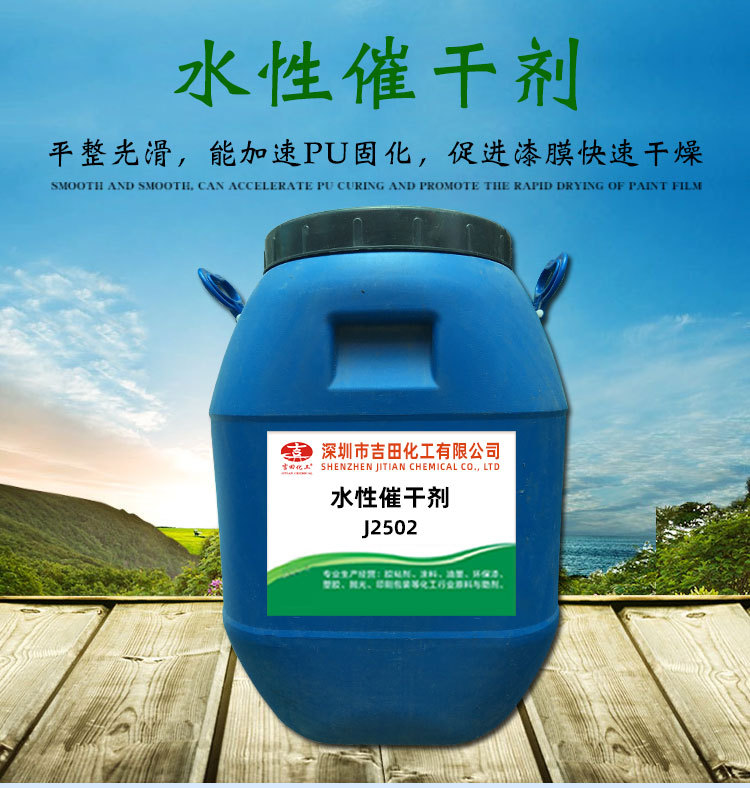 水性催干剂(黄色)专为加速水性涂料、油墨、胶粘剂等体系干燥而研发,以环保配方与高效性能助力提升生产效率,同时赋予产品独特的黄色色泽。