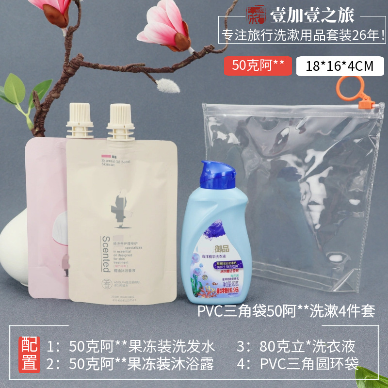 马图PVC三角袋50阿品牌洗漱4件套 (1).png