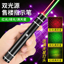 新款紅綠雙光售樓筆 充電激光燈滿天星沙盤駕校教學指示手電筒
