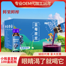蓝莓原浆叶黄素50ml/瓶果汁饮料鲜果鲜榨厂家可批发代发