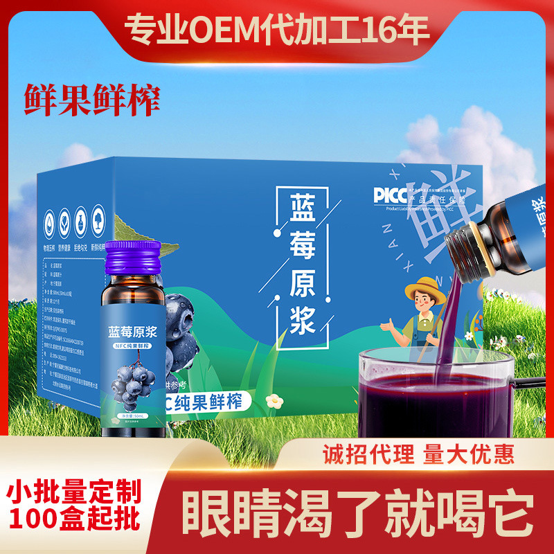 蓝莓原浆叶黄素50ml/瓶果汁饮料鲜果鲜榨厂家可批发代发