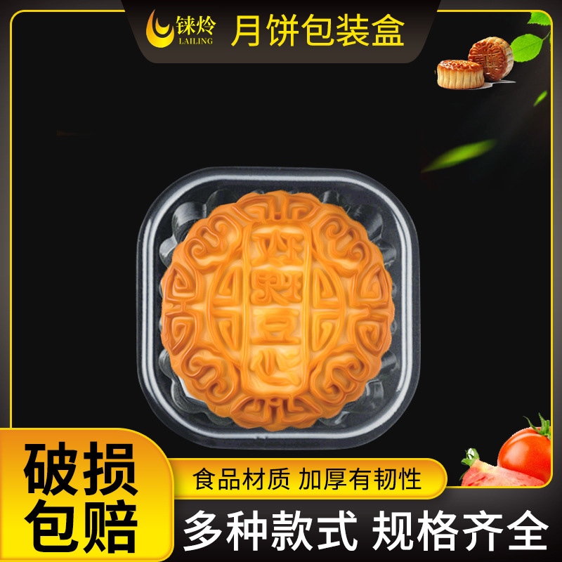 方形塑料月饼蛋糕包装盒月饼内托 烘焙食品吸塑塑料吸塑月饼内托