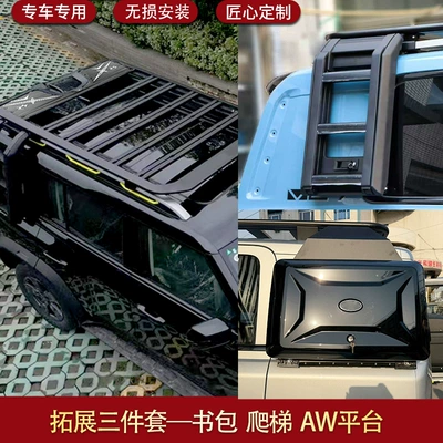 Roof rack – Tent Tactical Box - chery-v27-aw-platform-backpack-climbing-ladder-three-piece-set
