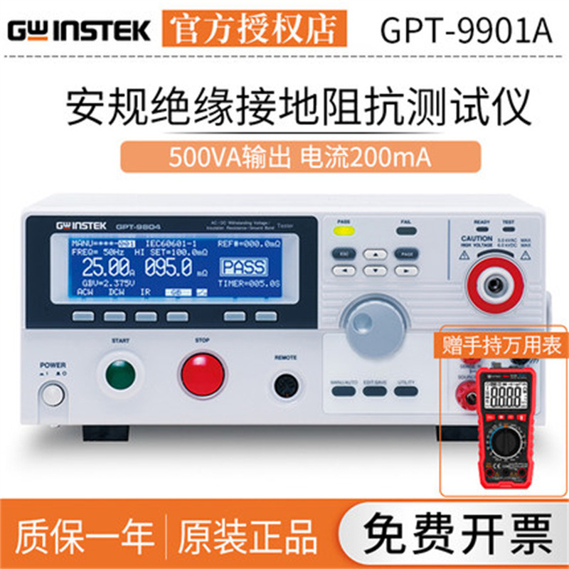 固纬GPT-9901A安规耐压绝缘接地阻抗测试仪GPT-9902A/9903A/9904A