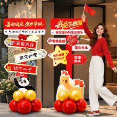 十一国庆节场景布置公司商场门店铺氛围装饰拍照打卡迎宾路牌kt板