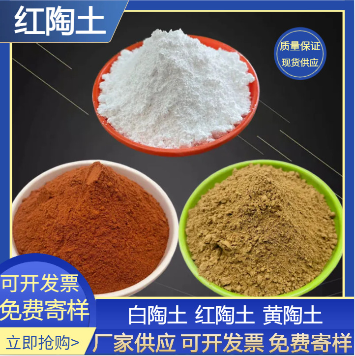 红陶土  饲料用黄陶土铸造级耐火黏土建筑钻井用黄陶土
