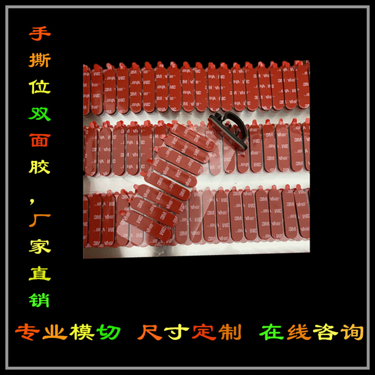 优惠带耳朵手撕位VHB双面胶 耐高温强粘双面胶胶贴 无痕胶 可移胶