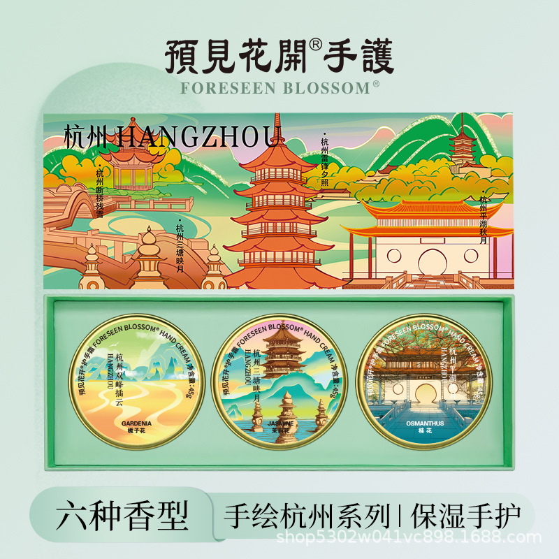 Hand Cream Foresee the Blooming of Flowers Hangzhou Landmark Hand Cream Moisturizing and Replenishing City Souvenir