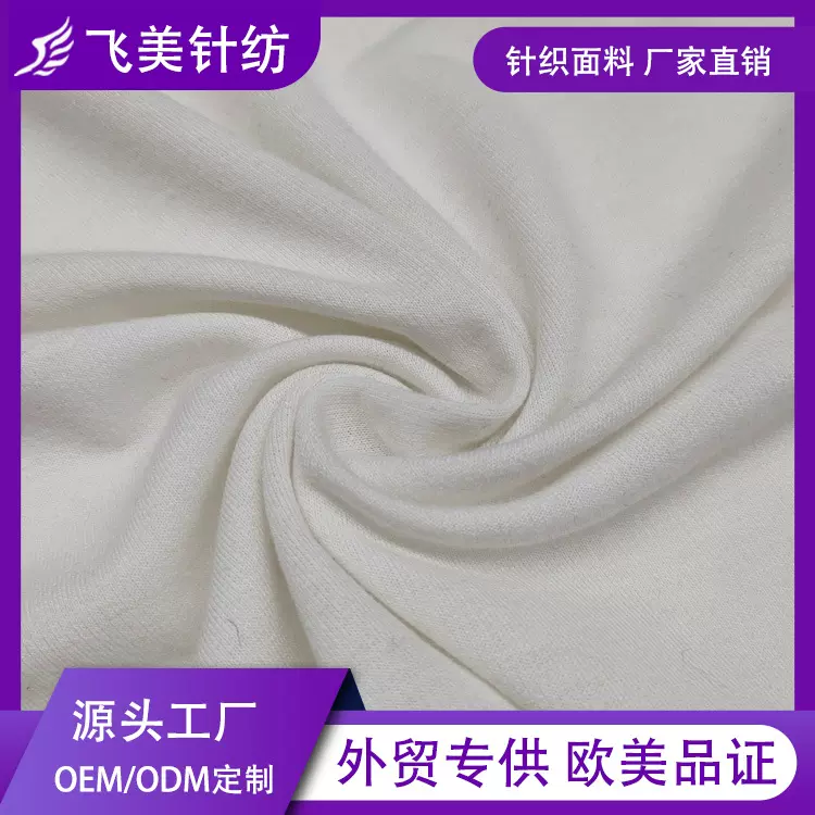 柔软透气白色TR弹力毛圈布 涤人棉氨纶薄款卫衣针织打底衫面料
