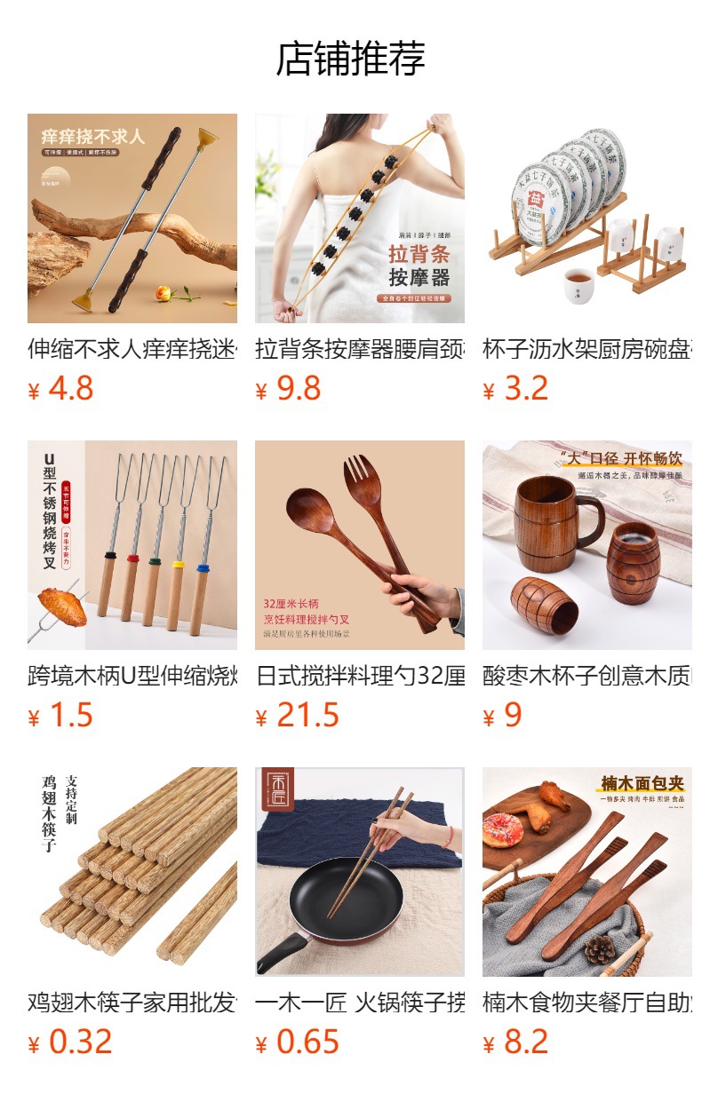 预览状态下无法点击,发布后,可点击跳转到对应的商品页面