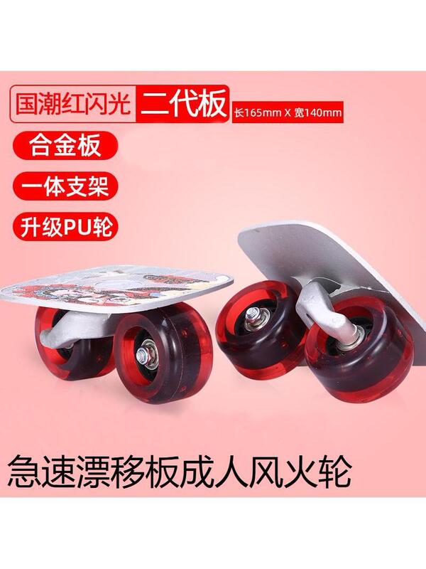 Speed Drift Board Adult Hot Wheels Beginner Children's Four-Wheel Split Skateboard for Transportation Professional Street Brushing Road Board Speed Drift Board Adult Hot Wheels Beginner Children's Four-Wheel Split Skateboard for Transportation Professional Street Brushing Road Board