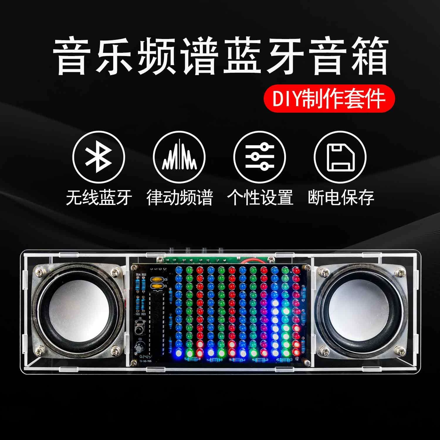 Двухканал Bluetooth-динамик Музыкальный Спектр DIY Комплект для сварки Практика изготовления печатных плат WK-56-90