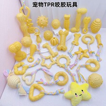 宠物用品狗狗啃咬TPR玩具磨牙洁齿绳结解闷玩具球狗骨头棒发声球
