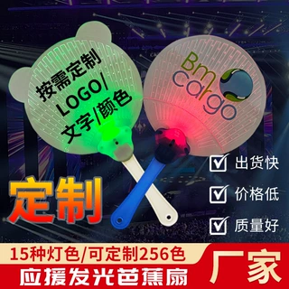 发光扇子定制闪光扇子发光玩具演出舞会应援道具夏季热卖logo