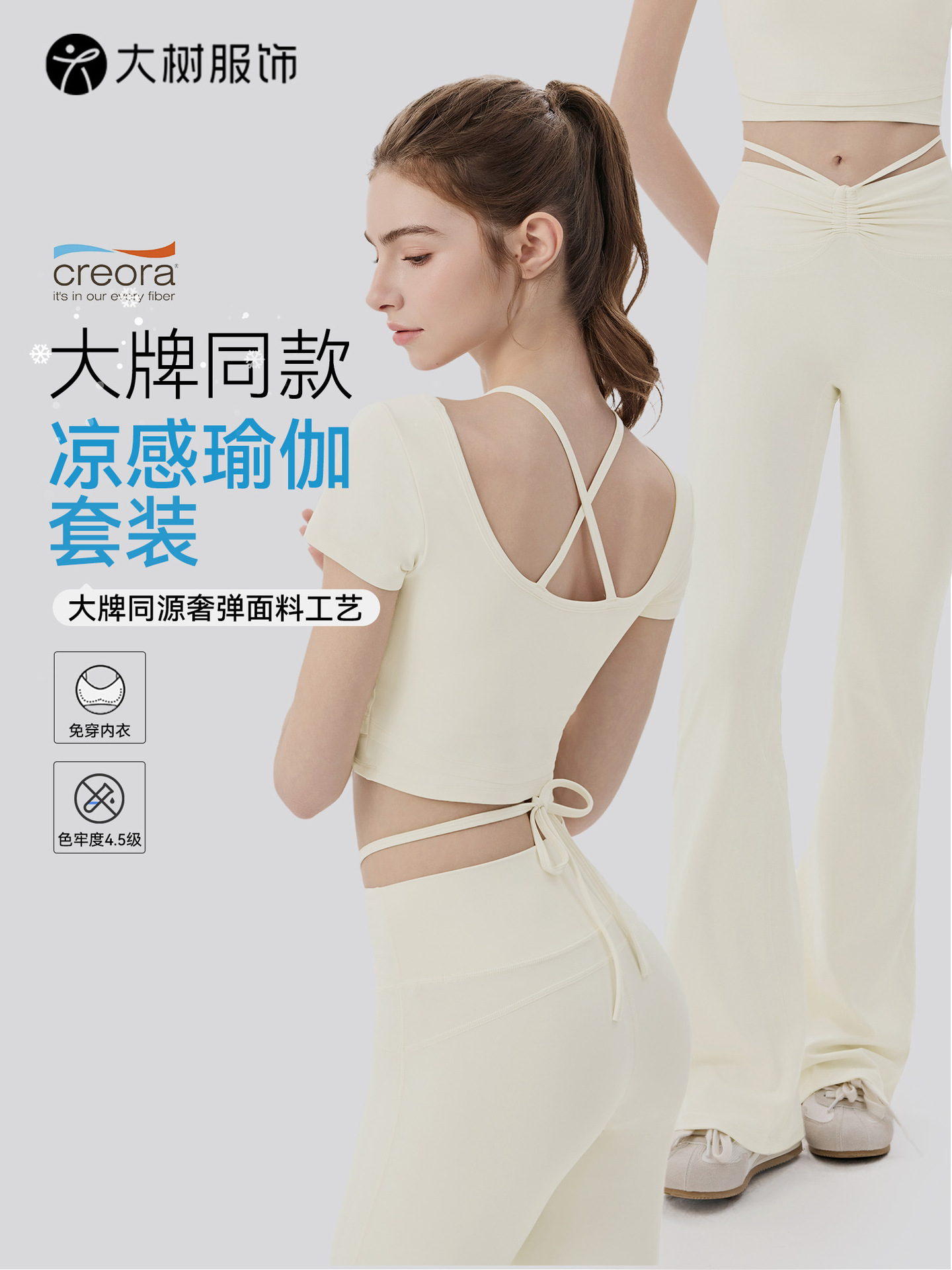 Yoga clothing