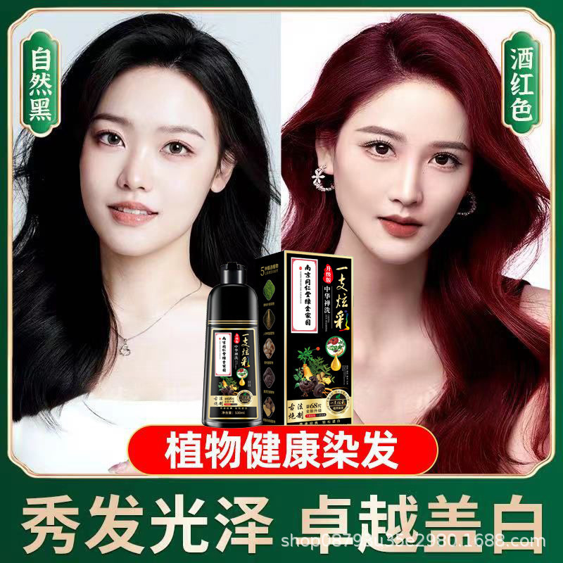 南京同仁堂染发剂植物染发膏不伤发一支炫彩遮盖白发自己在家染发|undefined