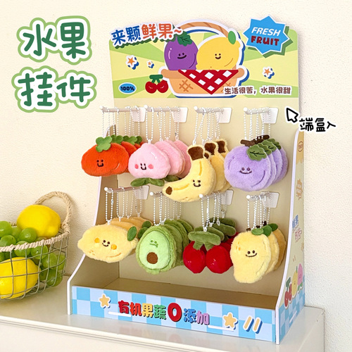 Tengyi original fruit plush doll pendant cute niche all-matching pendant girl key chain backpack small pendant