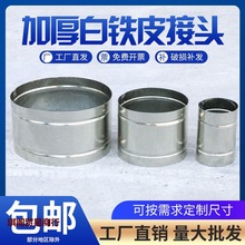 烟管90加工制定度除尘弯头白铁皮吸尘管接头通风管道筒变径排三通