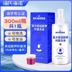 Heinold Medical Potassium Permanganate Hit Bath Solution for Soaking Feet Men's Private Bacteriostatic Lotion Disinfectant Spray
