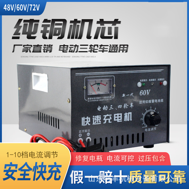 电动三轮车充电机水电瓶蓄电池组48v60v72v纯铜大功率快速充电器