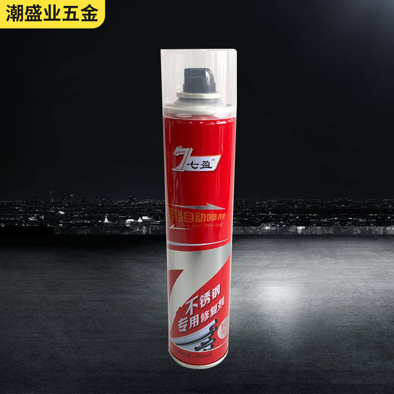 七盈镀铬自喷漆不锈钢喷漆318亮铬金属电镀修补自喷漆划痕修补漆