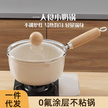 新款一人食小奶锅双导口迷你汤锅家用泡面锅通用炉灶小煮锅批发