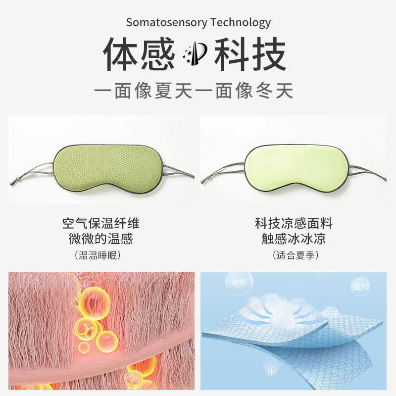 Double-Sided Sleep Mask Made of Milk Silk and Ice Silk, Light-Blocking, Non-Pressing on the Eyes, Breathable, Large Size, Relieves Fatigue, Protects Eyes, Fully Blocks Light