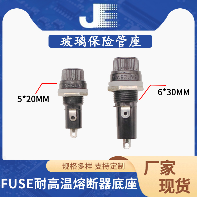 5X20/6*30保险丝座 FUSE保险座 熔断器 5*20黑色保险管座扁罗250V